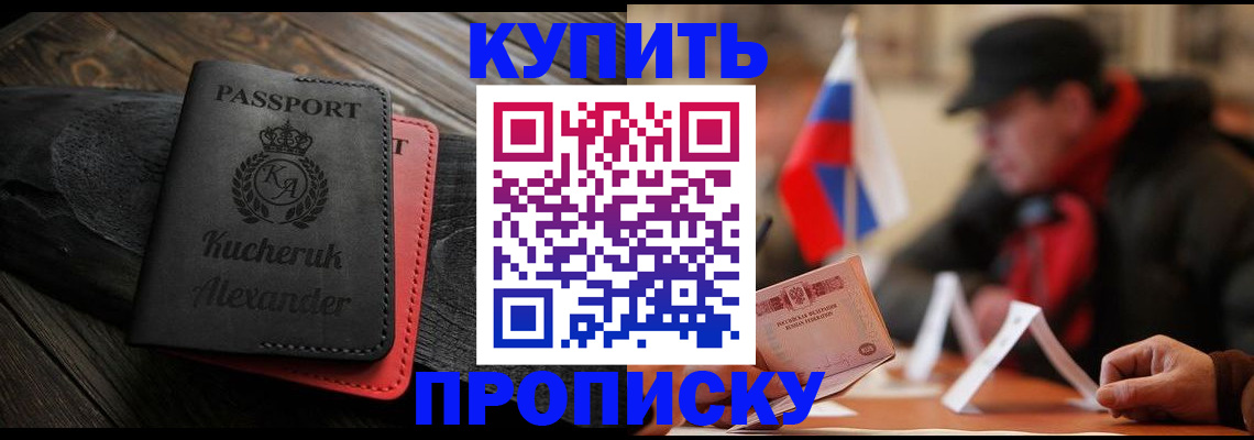 временная регистрация купить в Минеральных Водах