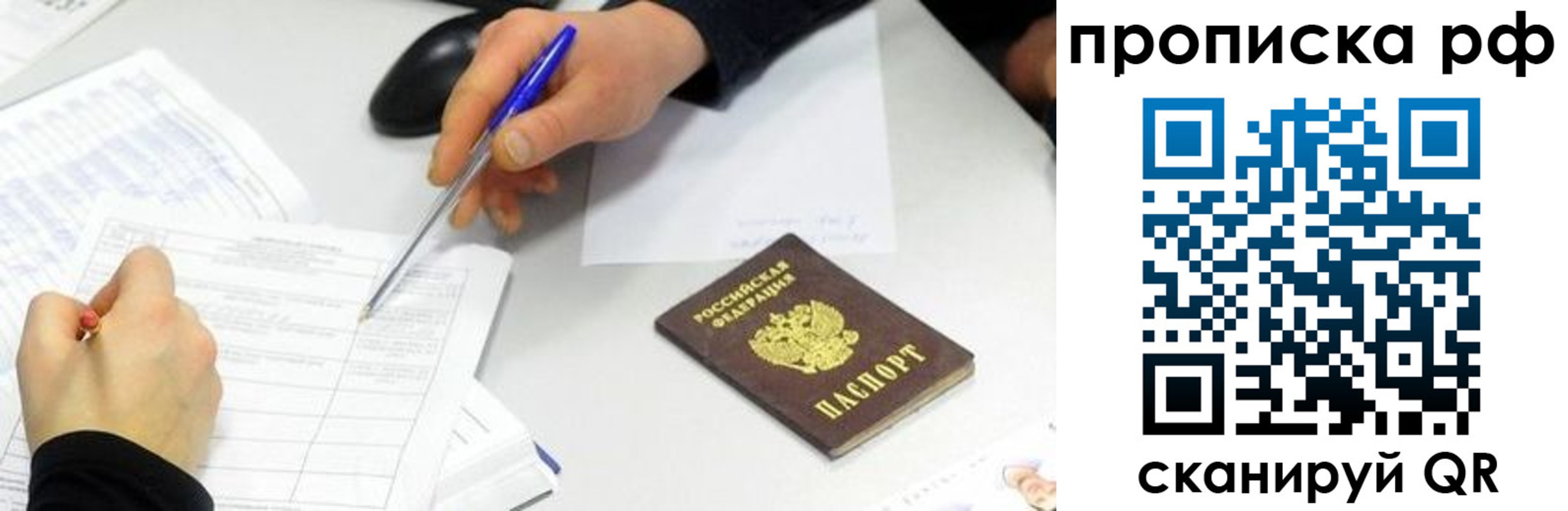 прописка штамп в Минеральных Водах
