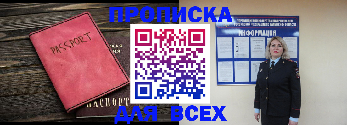 прописка для военкомата в Минеральных Водах