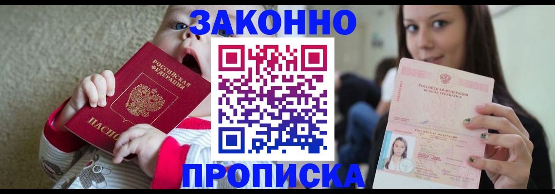 прописка для школы в Минеральных Водах