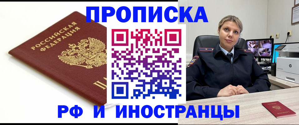 прописка законно в Минеральных Водах