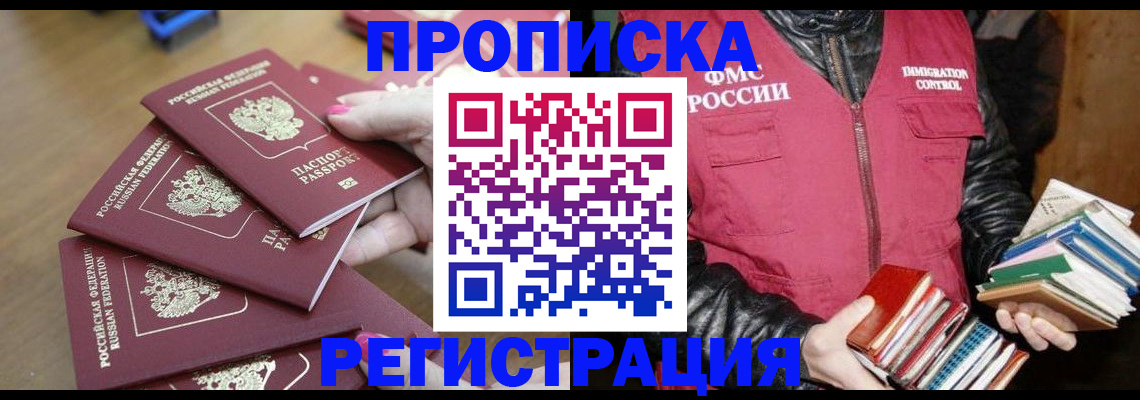 прописка законно в Минеральных Водах