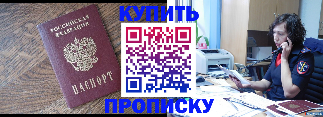 прописка в Минеральных Водах