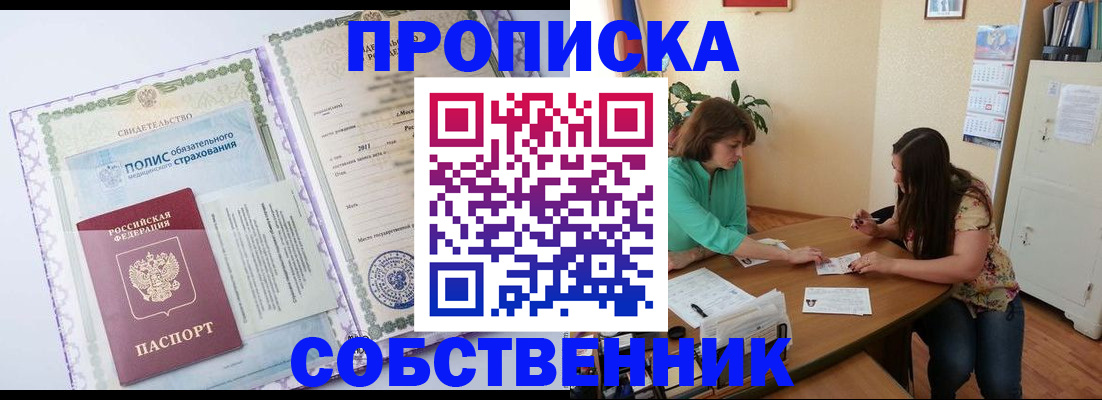 временная регистрация 2025 в Минеральных Водах